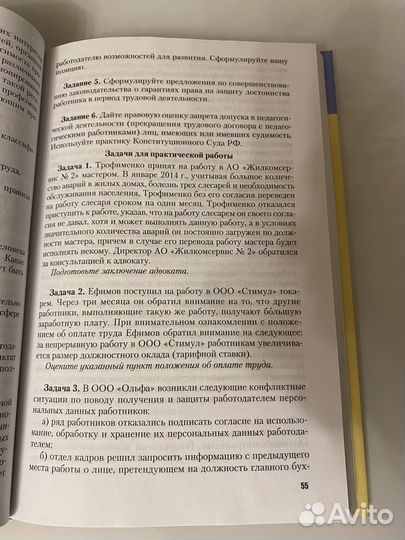 Трудовое право Практикум сафонов