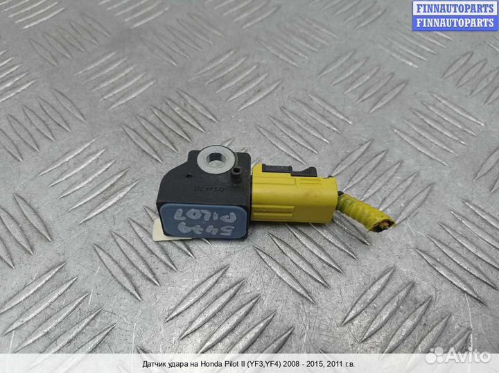 Датчик удара (Airbag) Honda Pilot II (YF3,YF4), 2011 3.5 Бензин