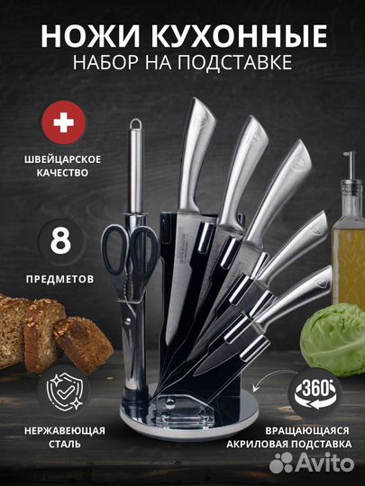 Кухонные ножи швейцарского качества Royal Salute