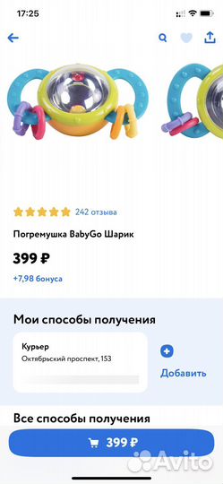 Погремушка