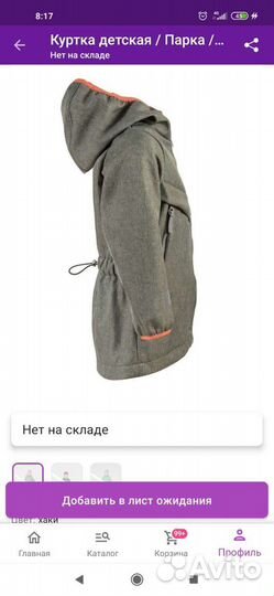 Куртка для мальчика 110