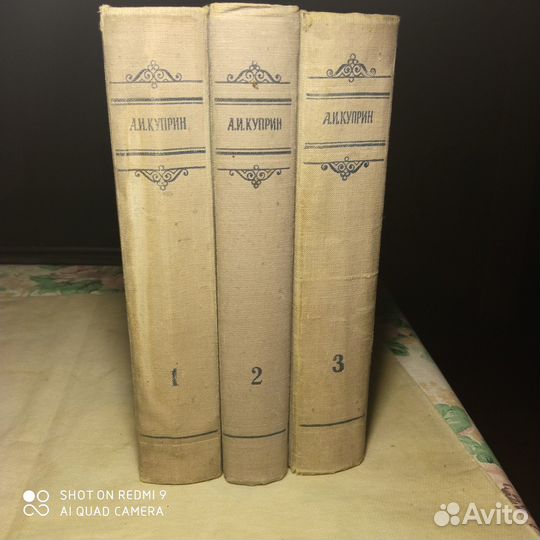А.И. Куприн. 3-х томник