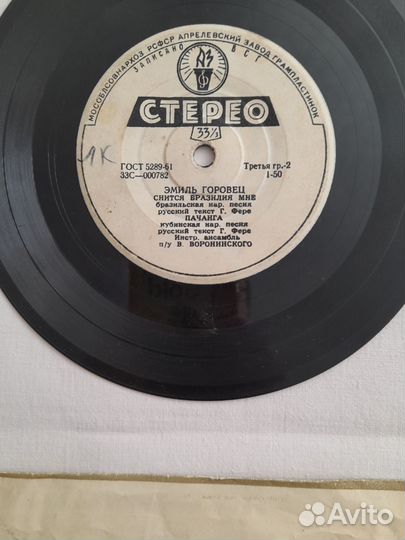 Грампластинка Э. Горовец