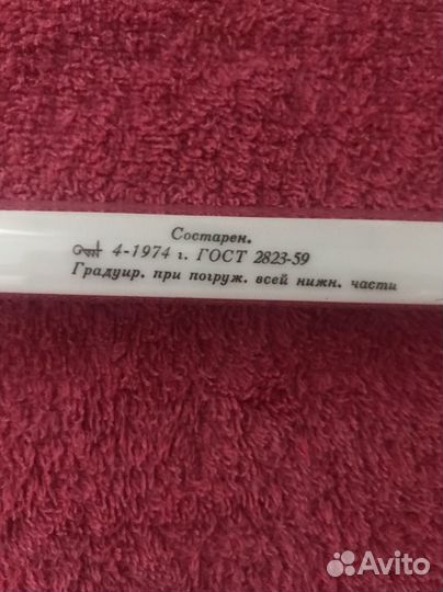 Градусник большой ртутный СССР 250 градусов