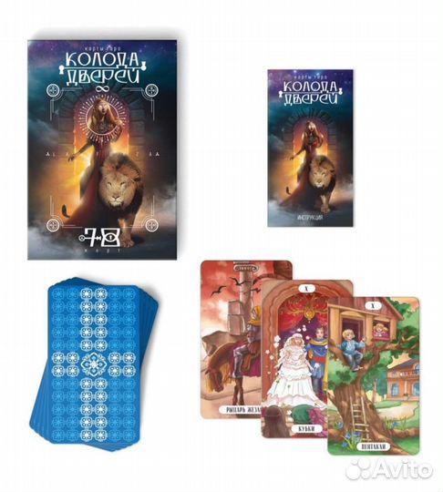 Карты Таро Колода дверей