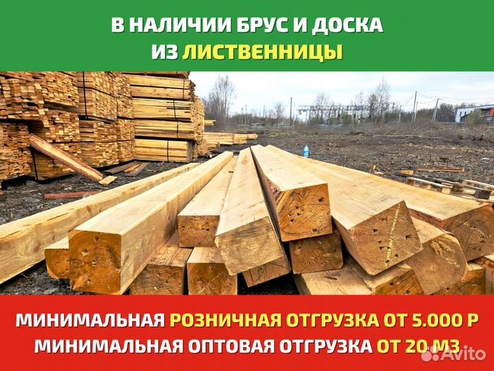 Доска, брус лиственница от производителя