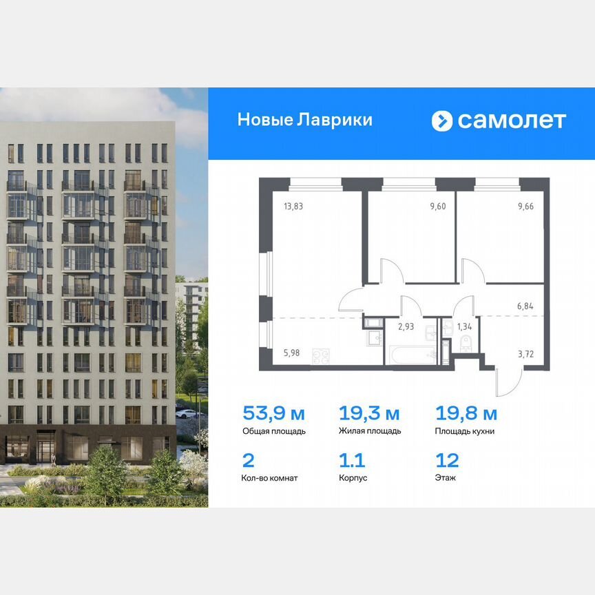 2-к. квартира, 53,9 м², 12/12 эт.