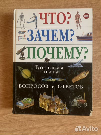 Книга энциклопедия