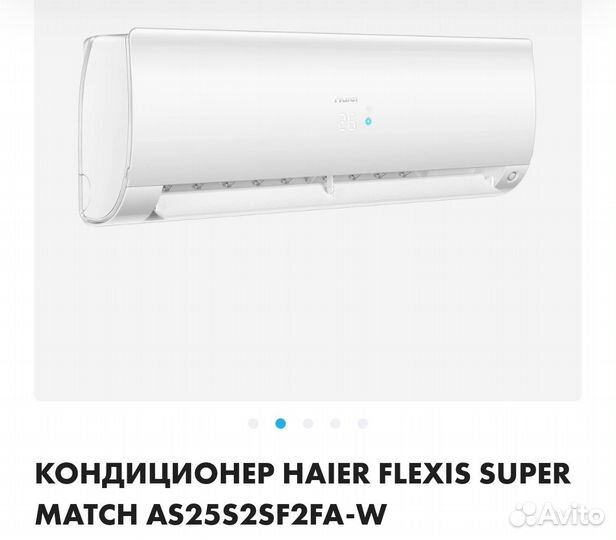 Кондиционер haier flexis suas25s2sf2faper match