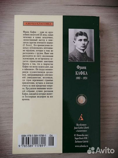 Франц Кафка. Превращение