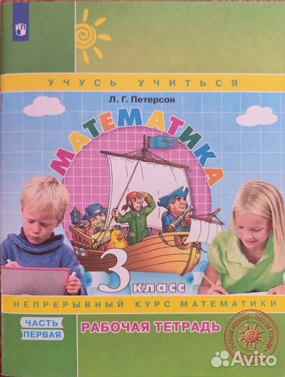Математика рабочая тетрадь Л. Г. Петерсон