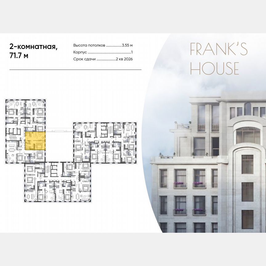 2-к. квартира, 71,7 м², 4/8 эт.