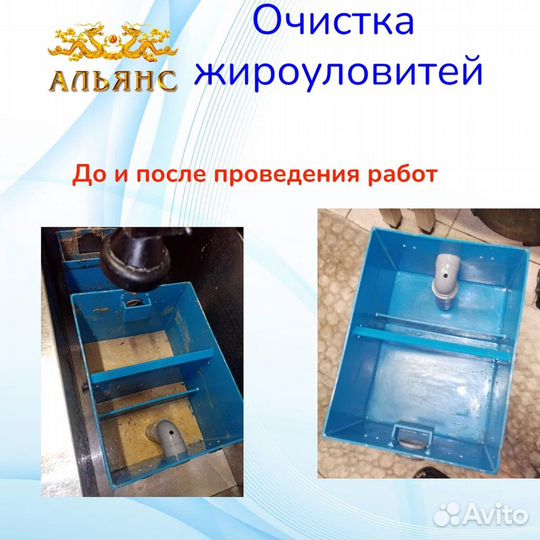 Замена Жироуловителя на 40л