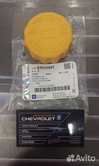 Крышка расш. бачка Лачетти/Ланос/Авео/Нексия