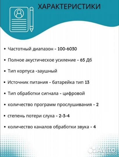 Слуховой аппарат исток аудио