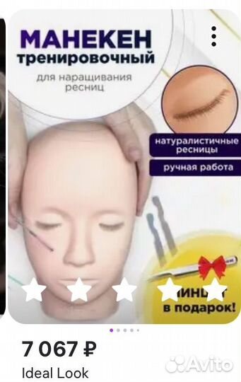 Набор для наращивания ресниц с манекеном