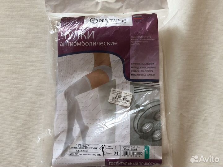 Компрессионные чулки 1 класс размер м