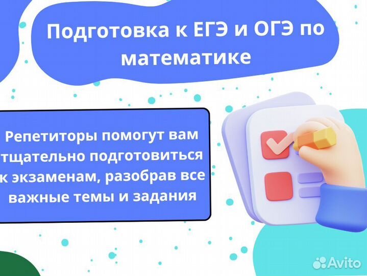 Репетитор по математике / Подготовка к ЕГЭ ОГЭ