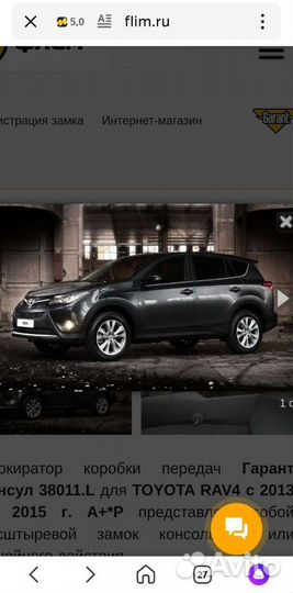 Замок на АКПП,гарант консул Тойота Рав 4 с 13-15 г