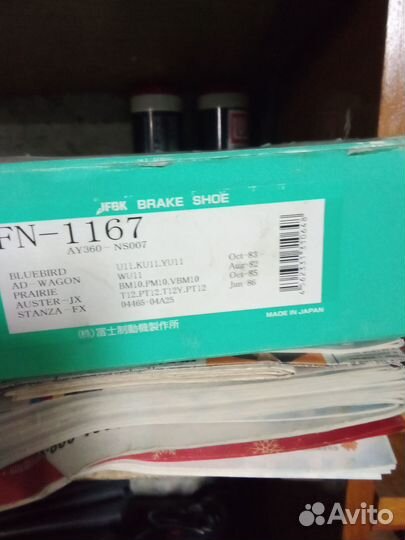 Тормозные колодки