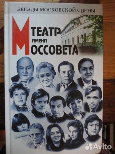 Звёзды московской сцены.Театры.5 книг