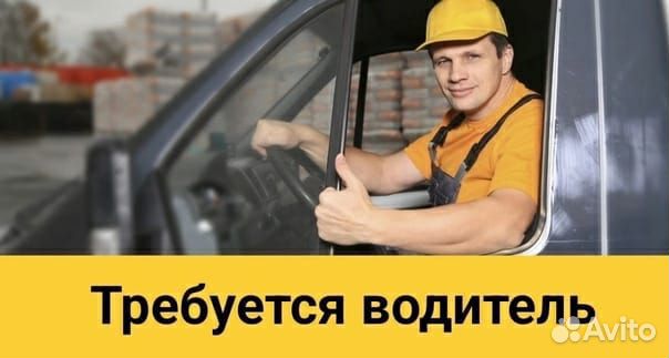 Водитель категории В на Газель Некст