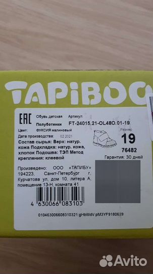 Ботинки (полубатинки) для девочки Tapiboo