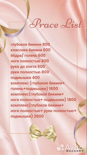 Шугаринг депиляция