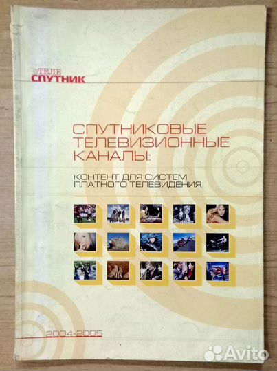 Журналы спутниковое тв
