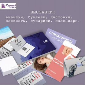 Полиграфия для выставки