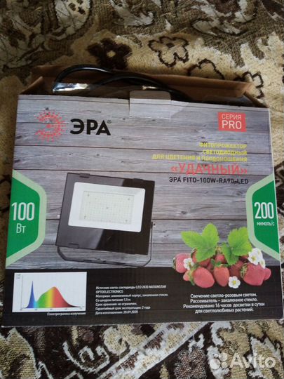 Фитолампа, прожектор 