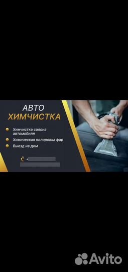 Химчистка салона автомобиля