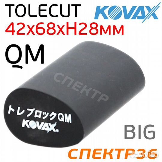 Шлифблок резиновый Kovax Tolecut QM round овальный