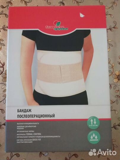 Бандаж послеоперационный абдоминальный