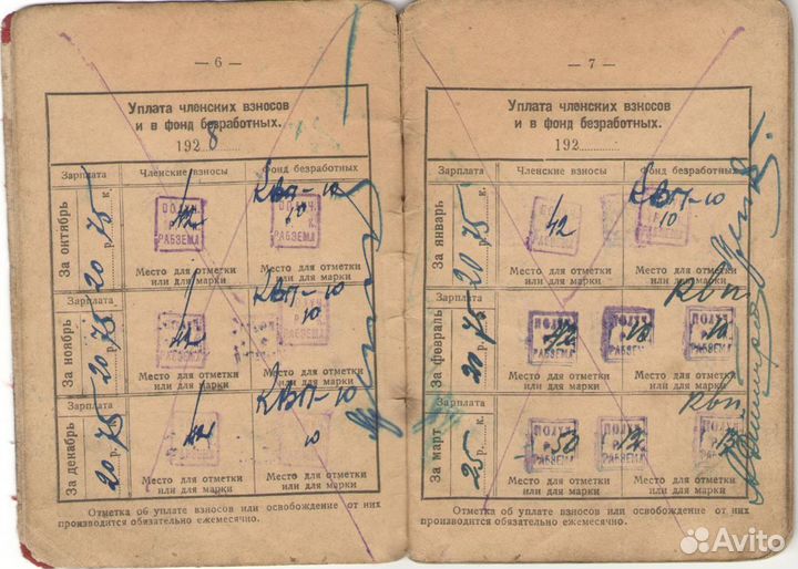 Членский билет лесника 1928 г