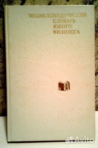 Словари иностранных слов и различных тематик