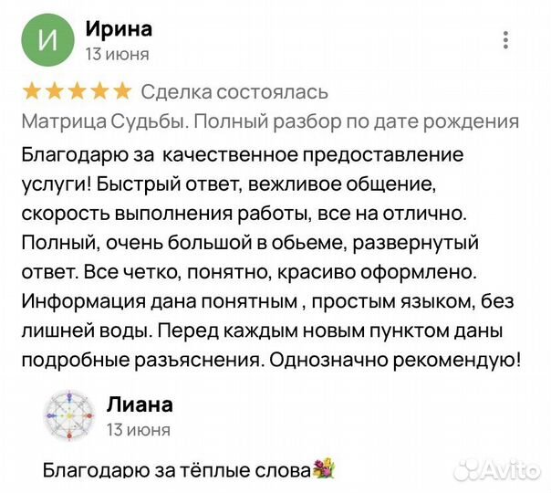 Матрица Судьбы. Полный разбор по дате рождения