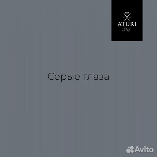 Мебельная краска aturi design MIA серые глаза