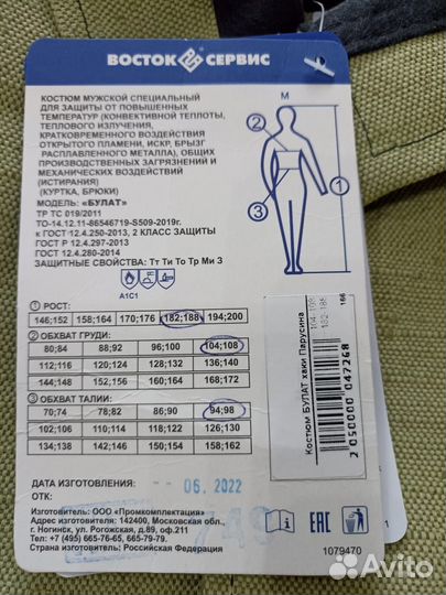Сварочная роба, брезент, новая, 54-56 р