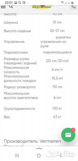 Инвалидная коляска с электроприводом бу