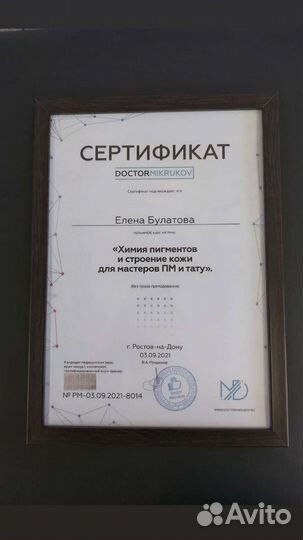 Удаление тату и татуажа