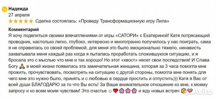 Проведу Трансформационную игру Лила