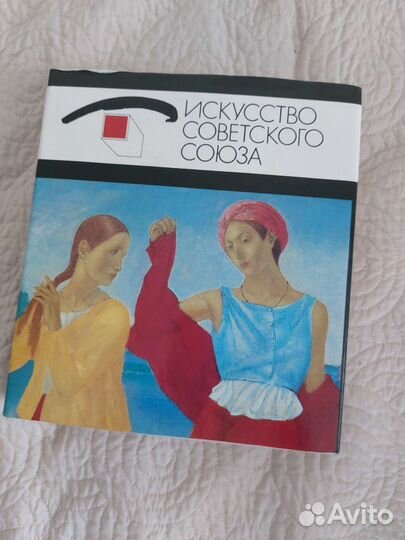 Искусство Советского Союза