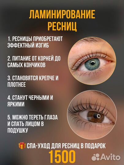 Брови Ресницы Наращивание Ламинирование Ботокс
