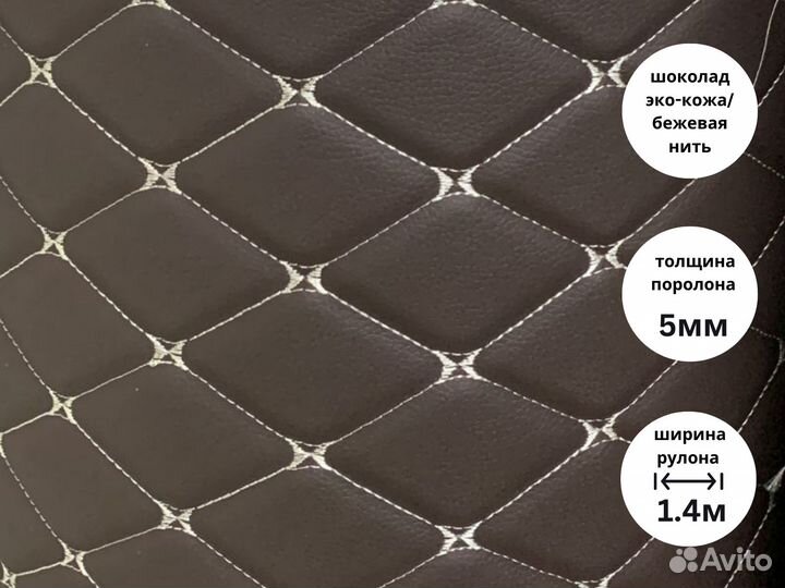 Эко-кожа стёганая бабочка цвета разные поролон 5мм