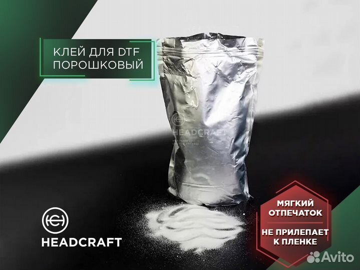 Клей порошковый для DTF (дтф) печати