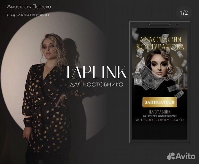 Обучение созданию Таплинк. Taplink сайт под ключ