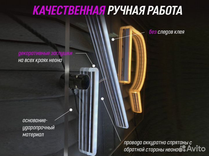 Неоновая вывеска на заказ
