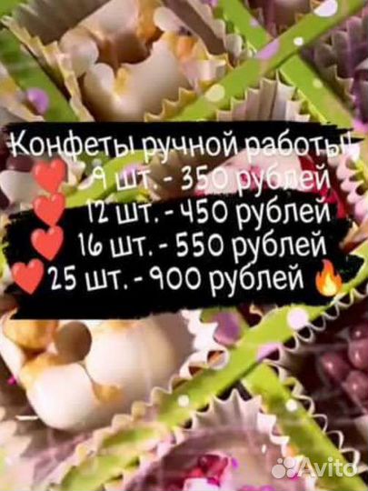 Шоколадные букеты, конфеты и медианты