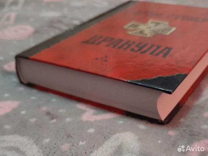 Книга Дракула